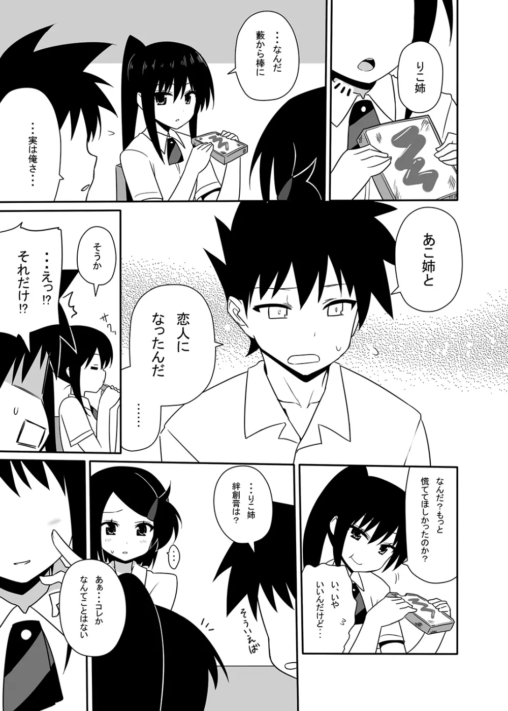 あこ姉と一線を越えた日。 Page.22