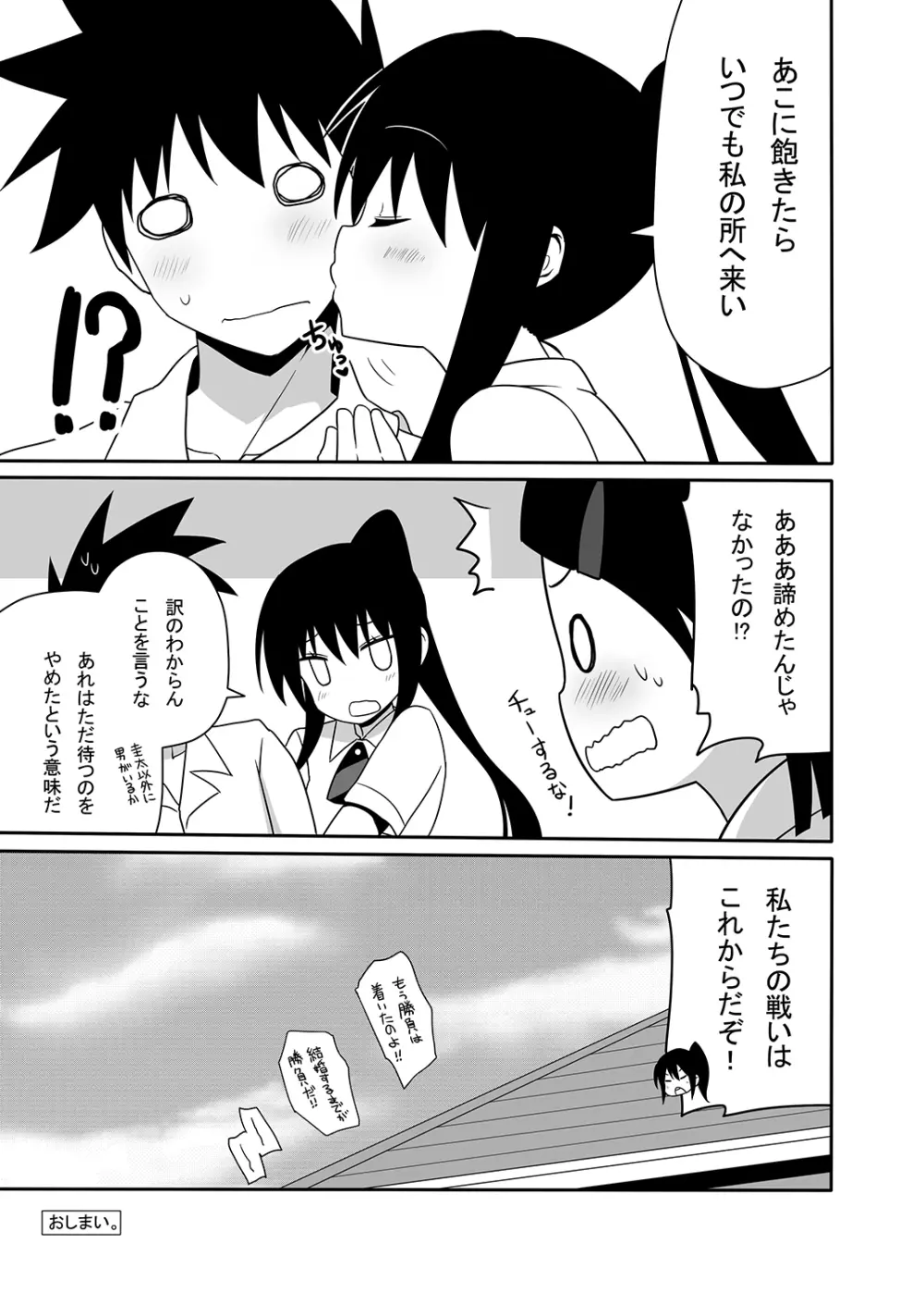 あこ姉と一線を越えた日。 Page.24