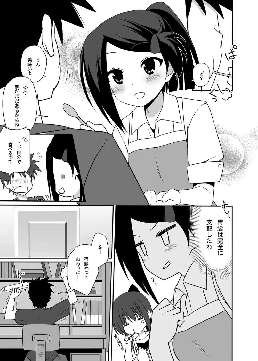 あこ姉と一線を越えた日。 Page.4