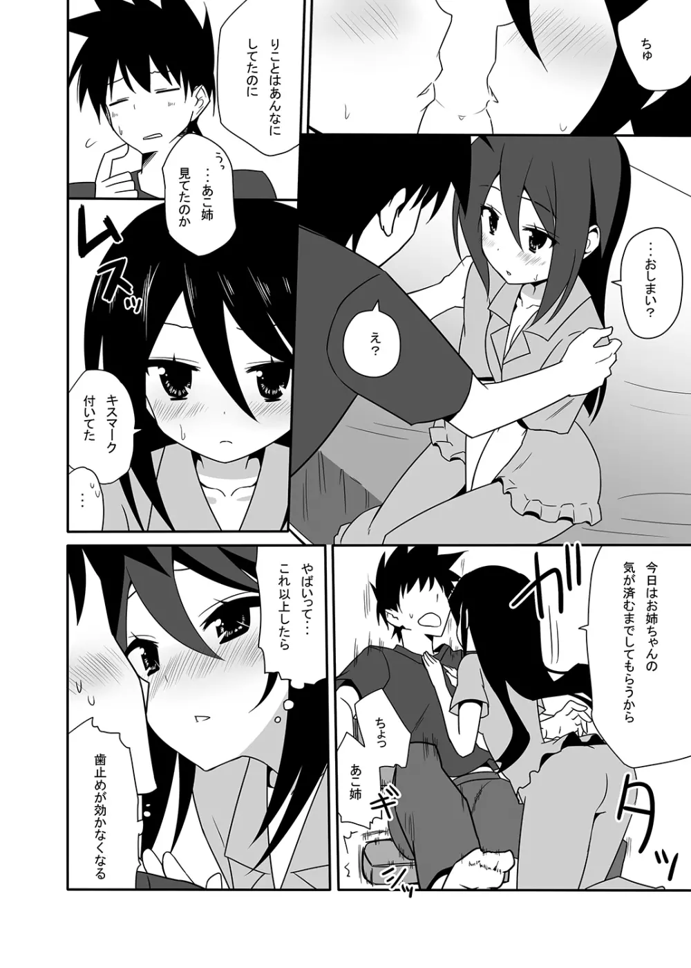 あこ姉と一線を越えた日。 Page.7