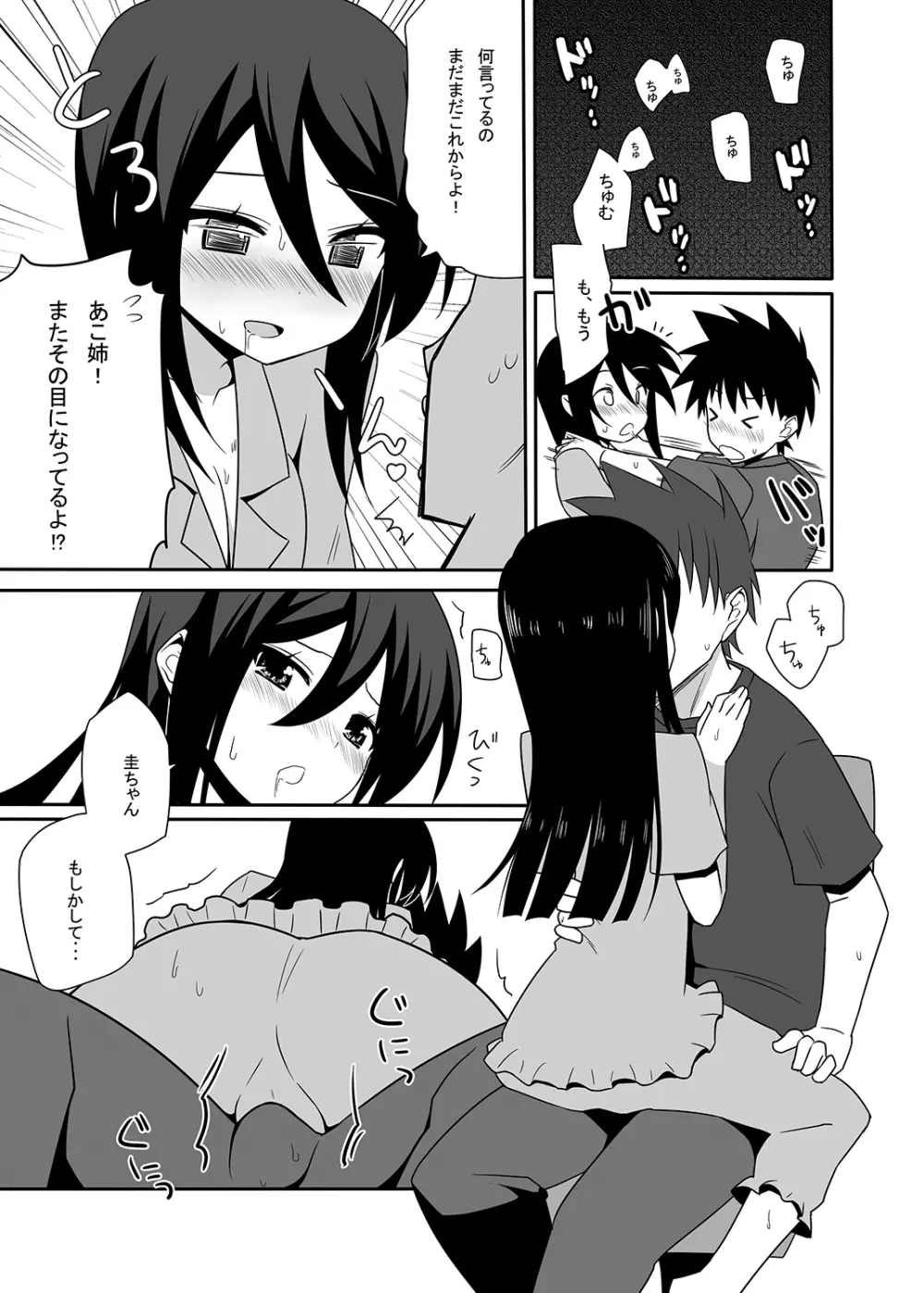 あこ姉と一線を越えた日。 Page.8