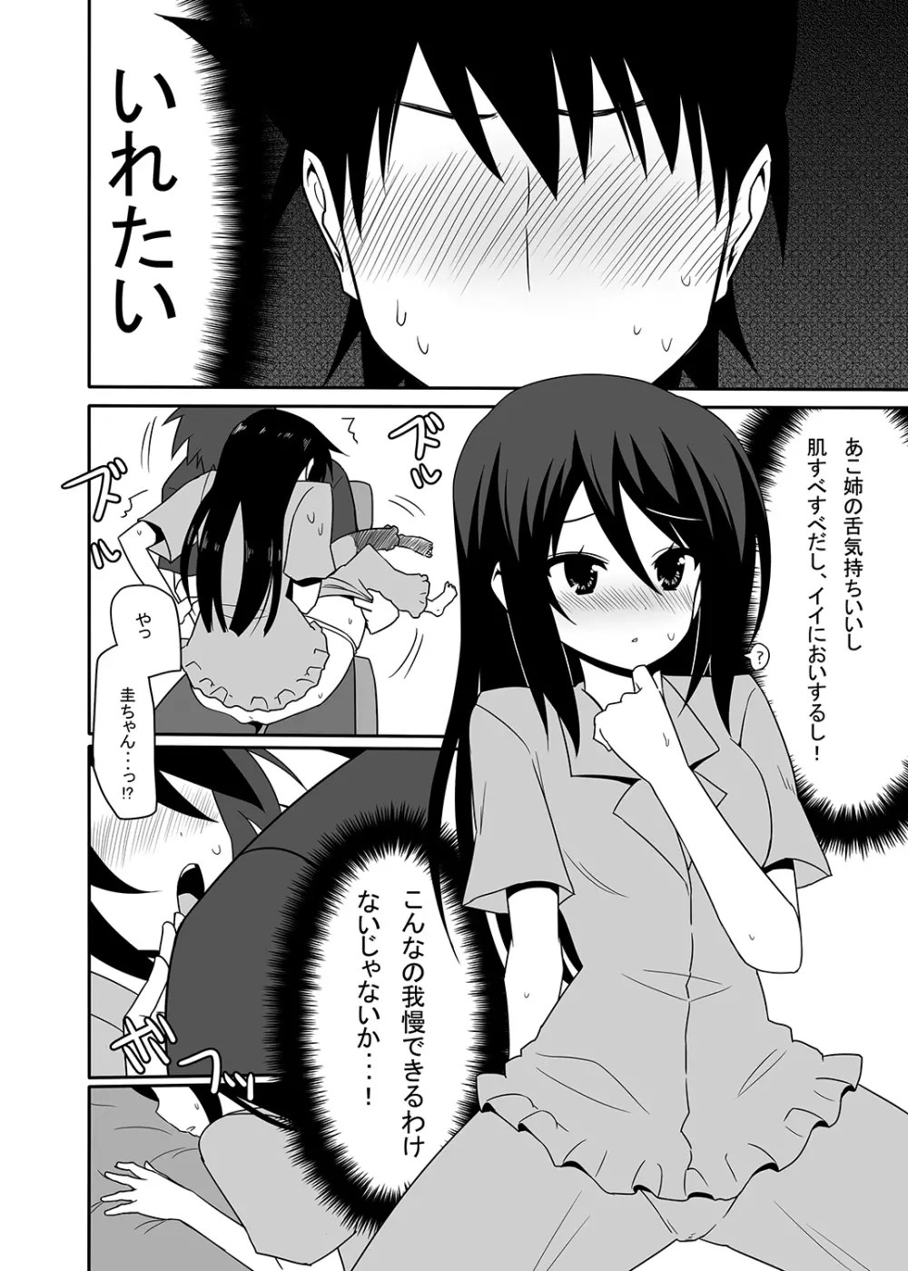 あこ姉と一線を越えた日。 Page.9