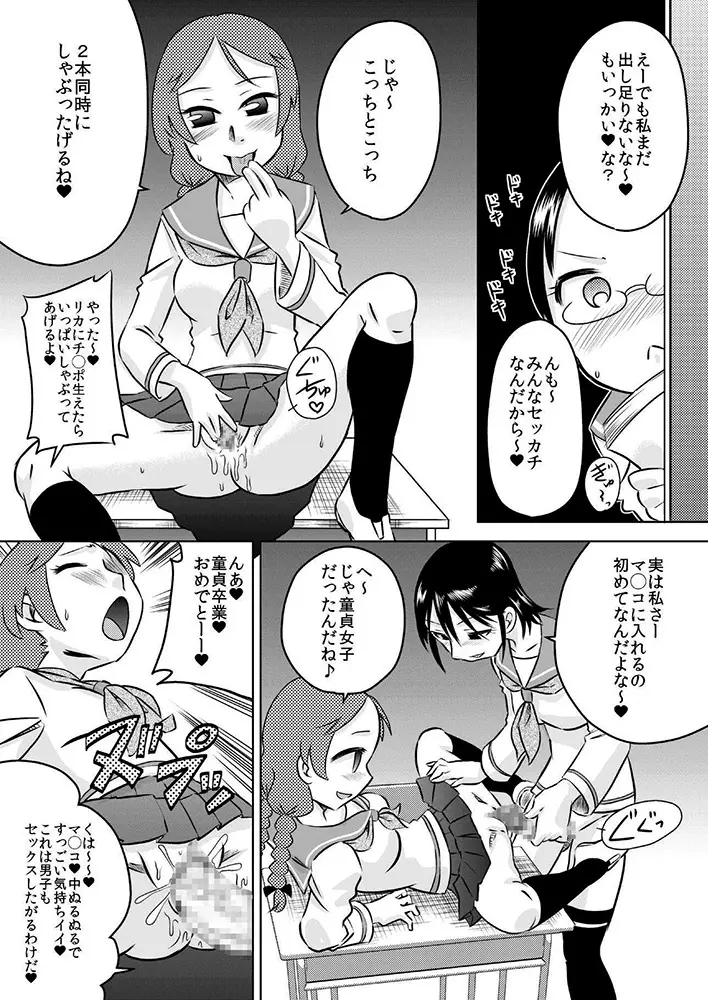 私立フタナリ女学園 Page.11