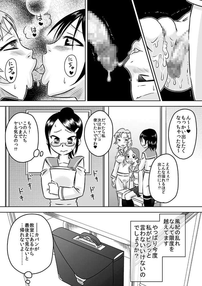 私立フタナリ女学園 Page.16