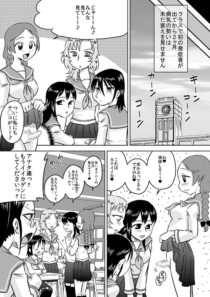 私立フタナリ女学園 Page.17