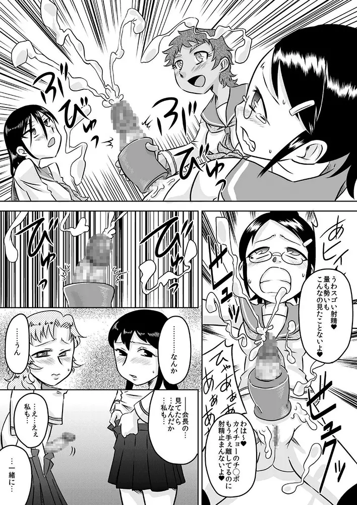 私立フタナリ女学園 Page.20