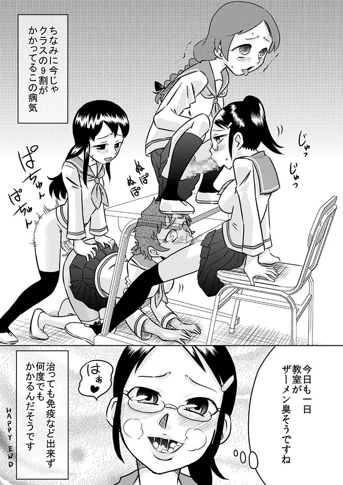 私立フタナリ女学園 Page.25