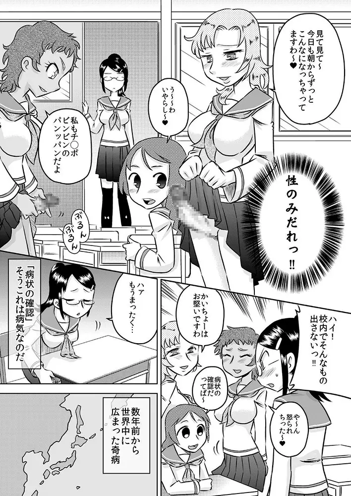 私立フタナリ女学園 Page.4