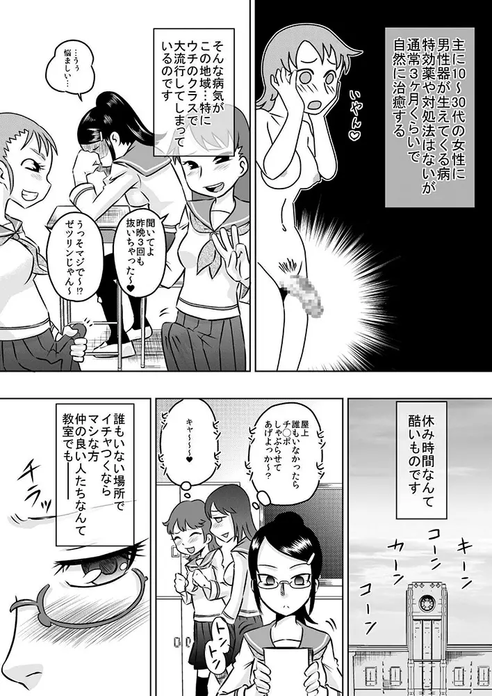 私立フタナリ女学園 Page.5