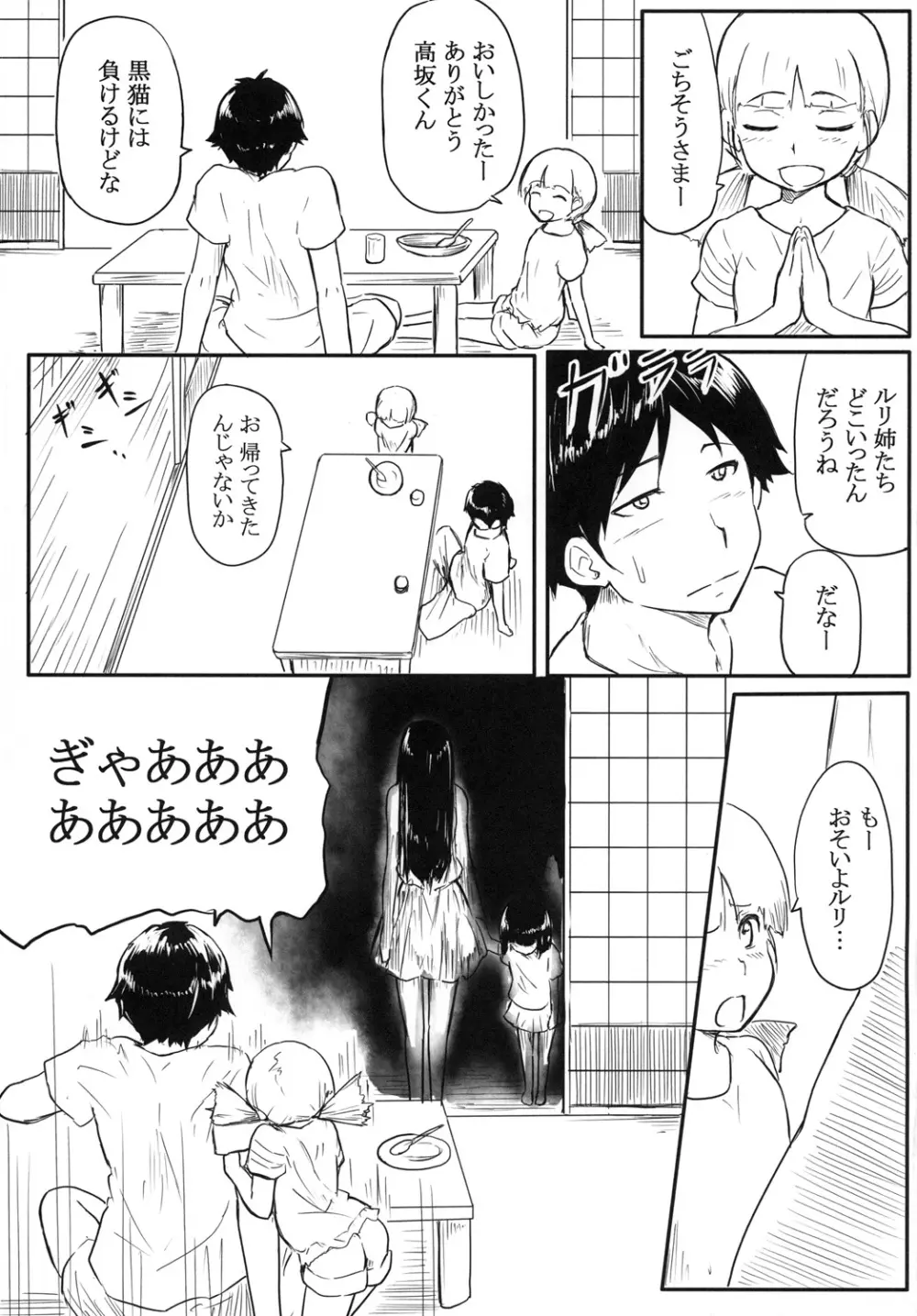 猫に狩姦 Page.16