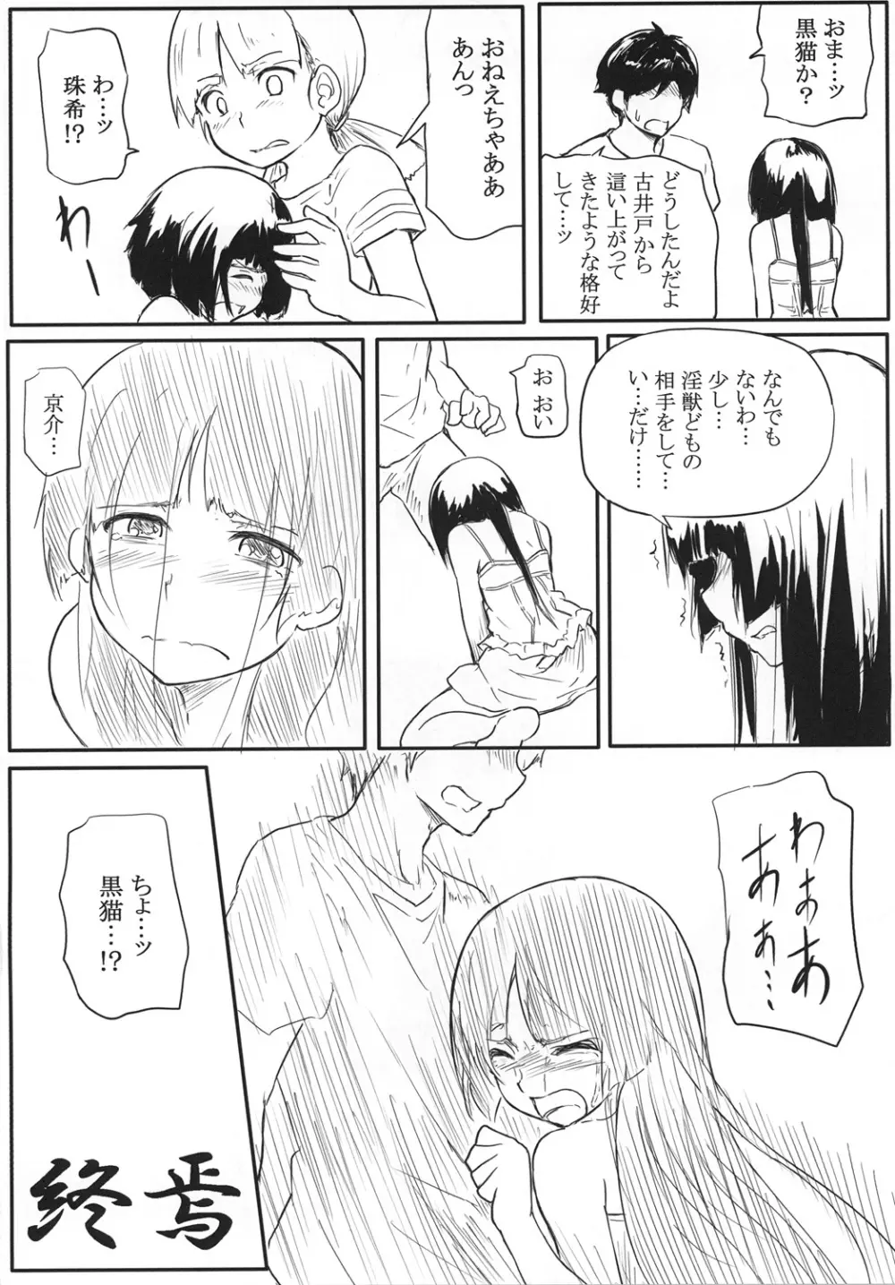 猫に狩姦 Page.17