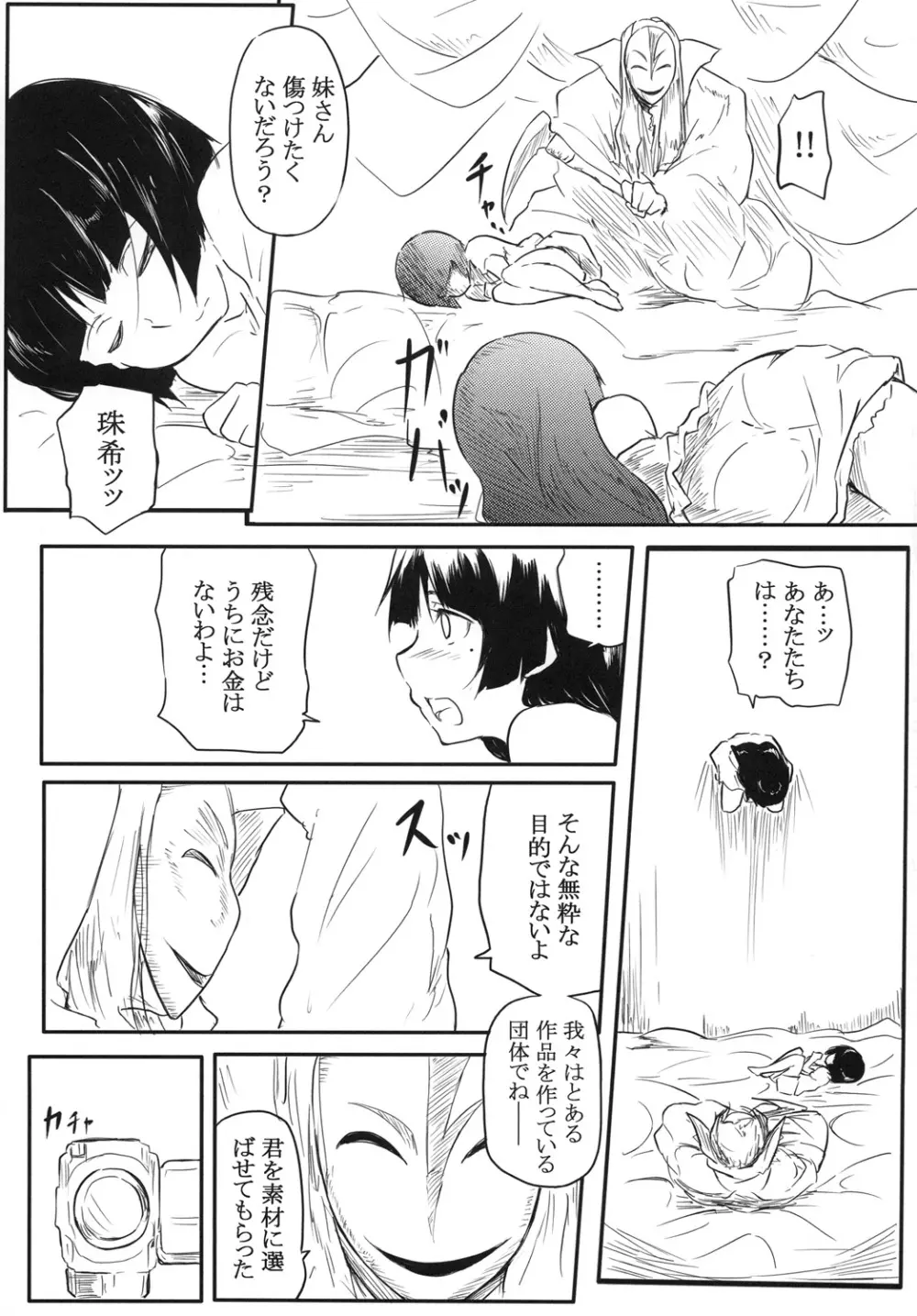 猫に狩姦 Page.4