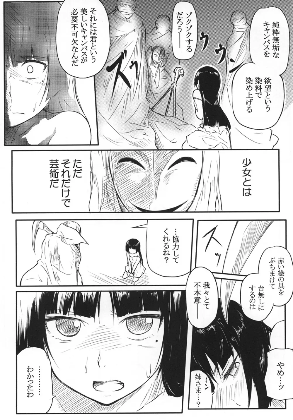 猫に狩姦 Page.5