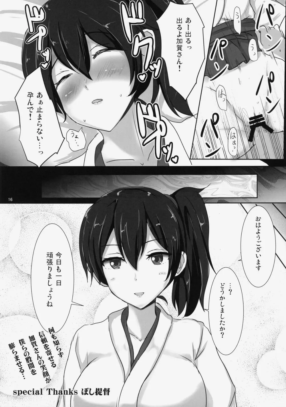 (サンクリ64) [背徳漢 (背徳漢, ぽし)] 艦これ睡姦 2 -沈黙の姦隊- 加賀 (艦隊これくしょん -艦これ-) Page.17