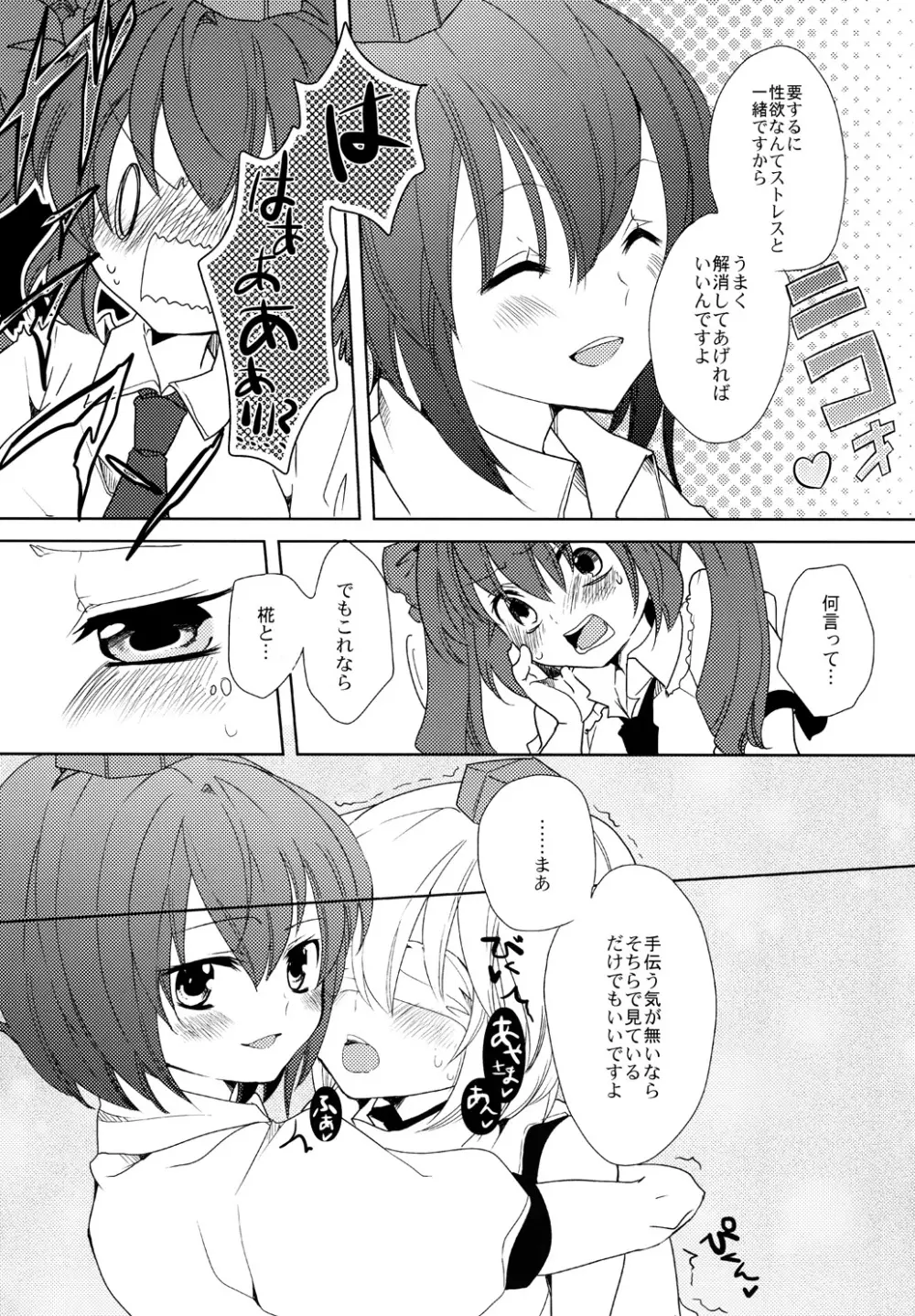 もみじいじり Page.7