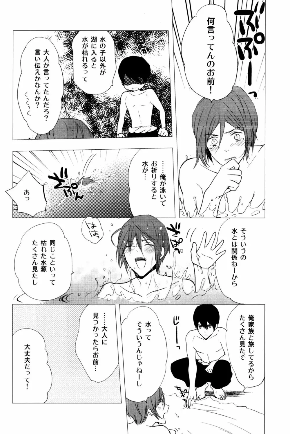 熱帯夜指絡メ Page.13