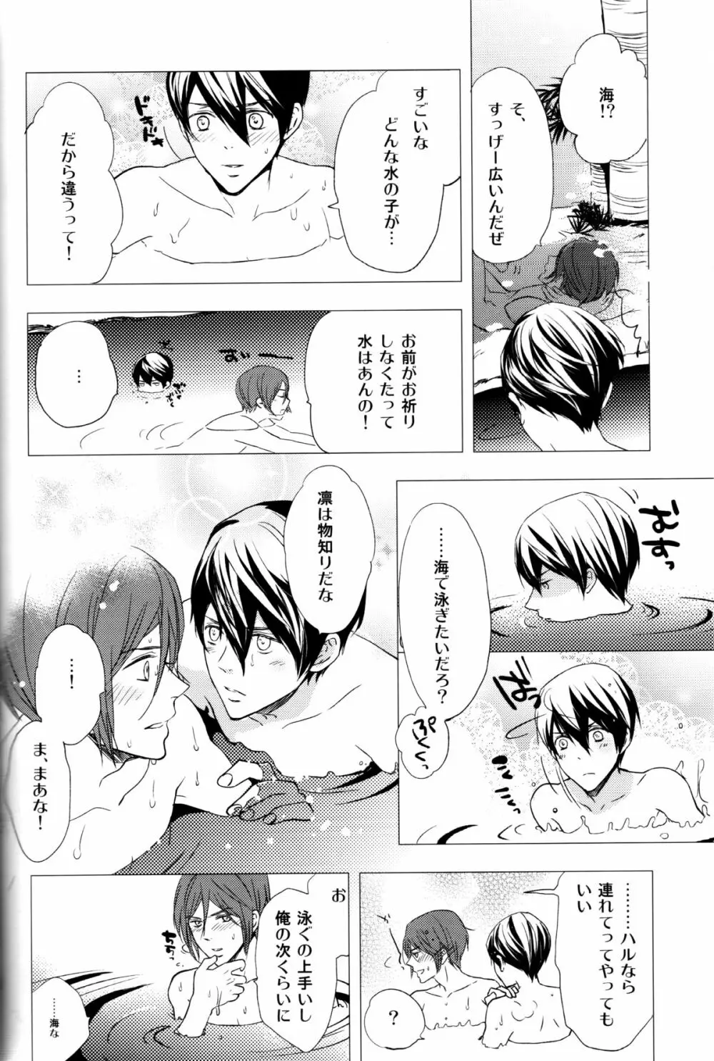 熱帯夜指絡メ Page.15