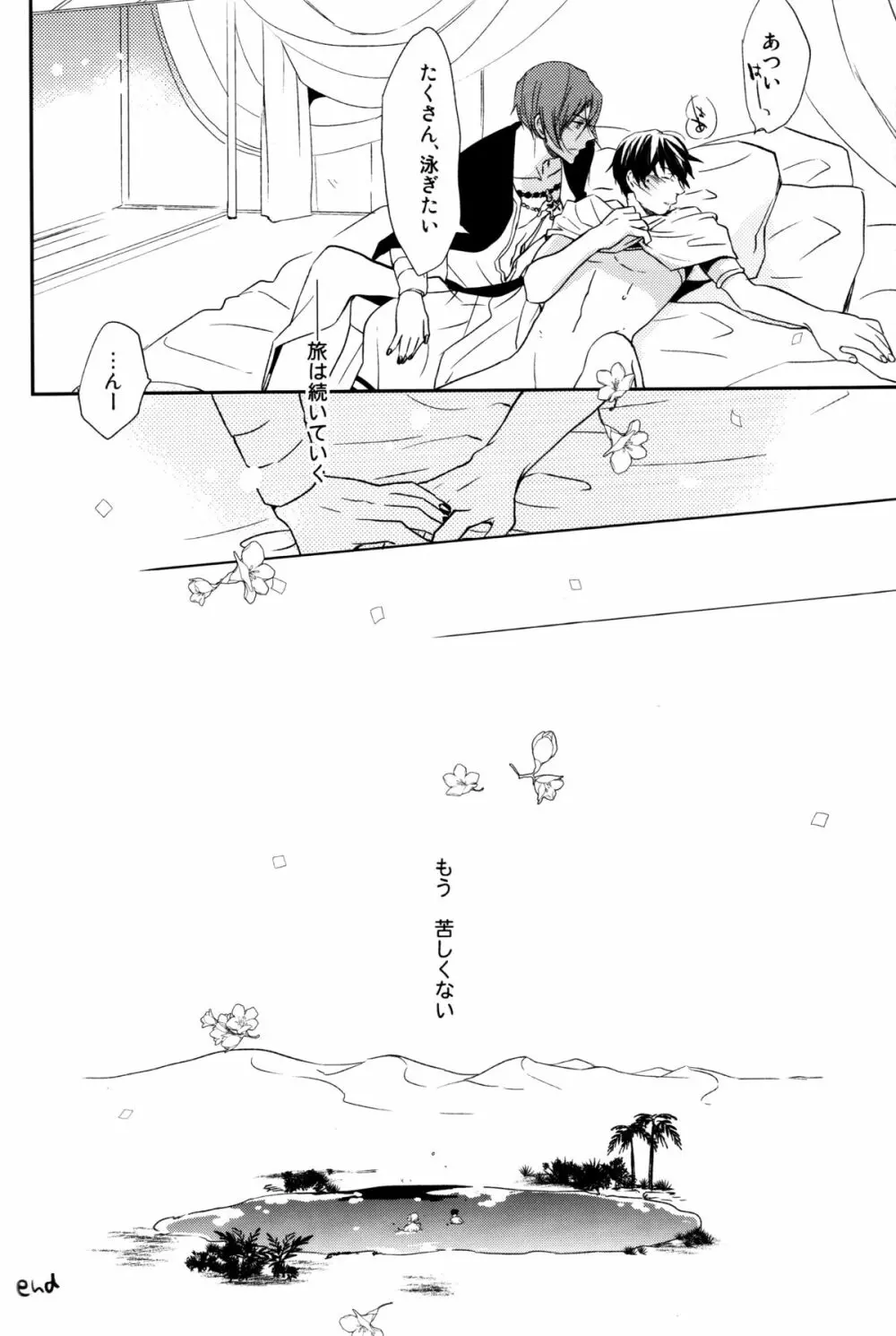 熱帯夜指絡メ Page.27