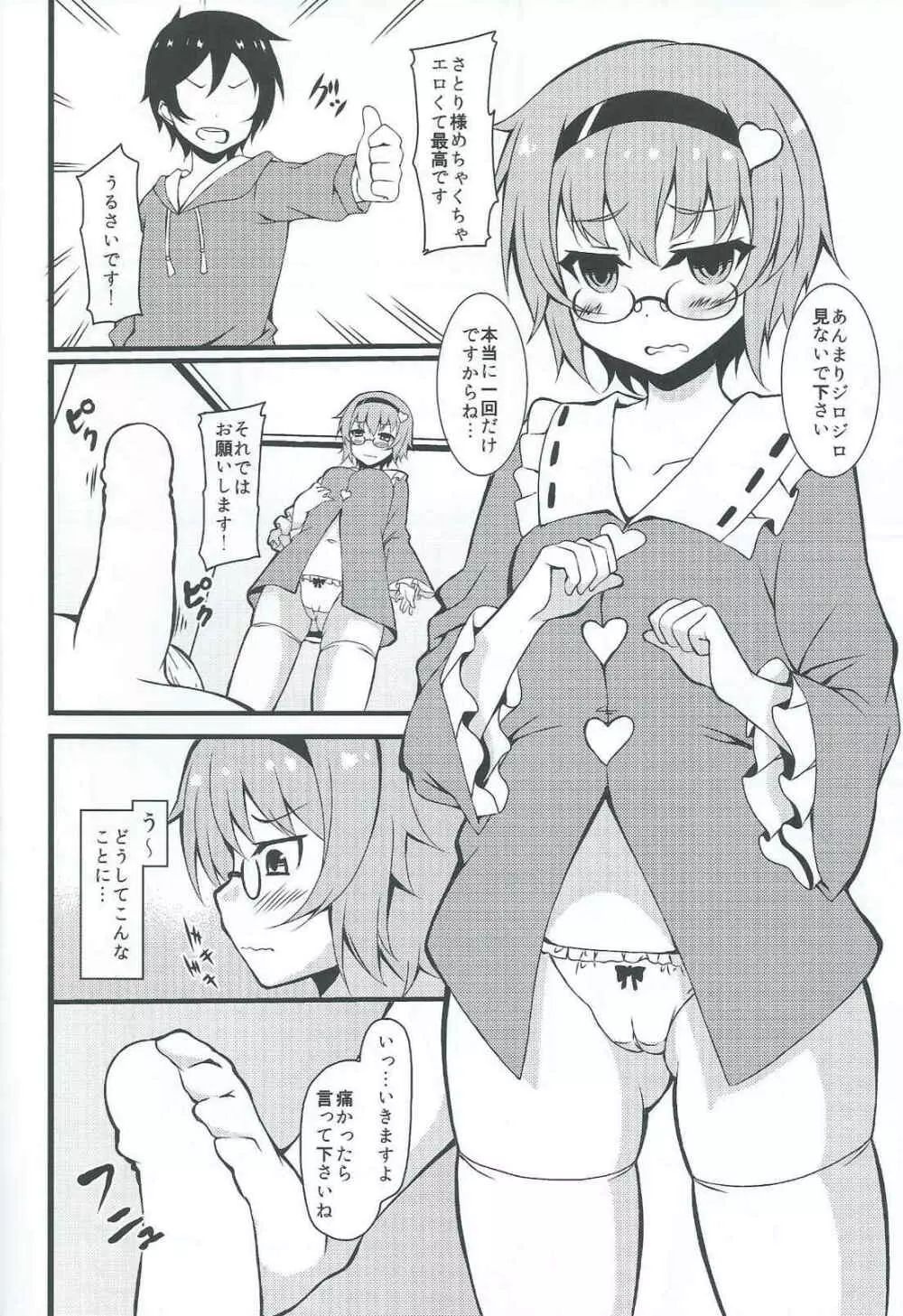 お願いしますさとり様 Page.5