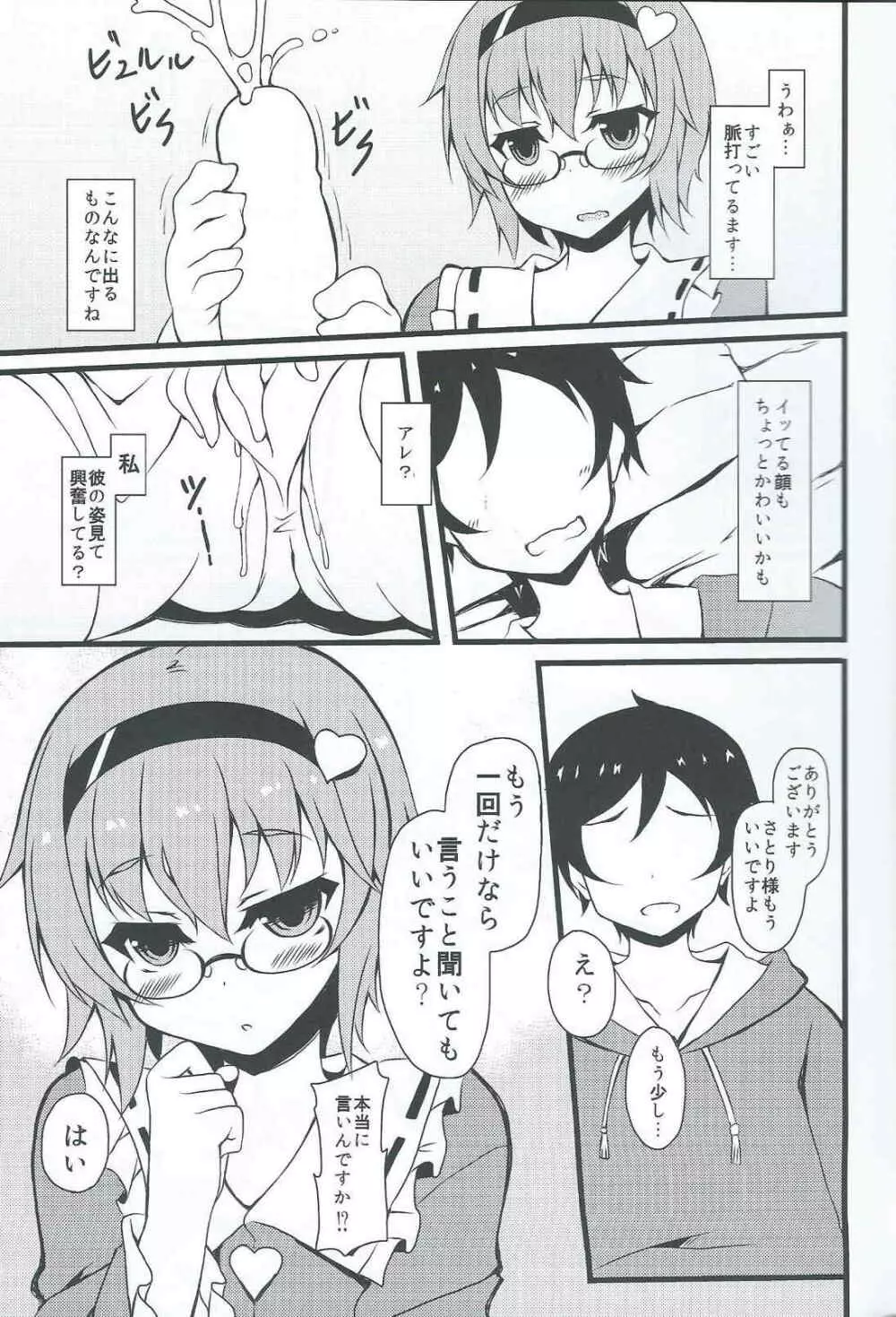 お願いしますさとり様 Page.8