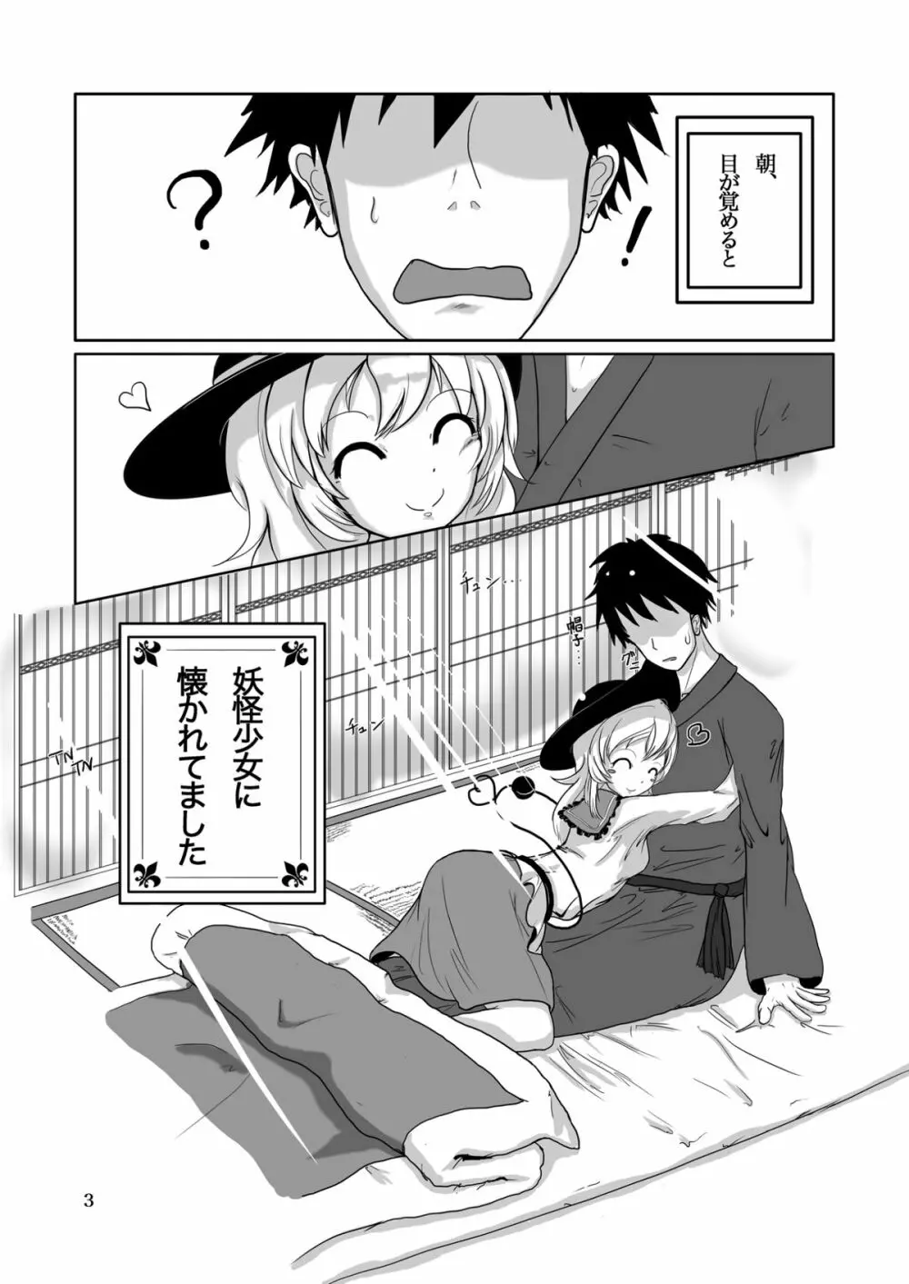 こいし's Happy END Page.3