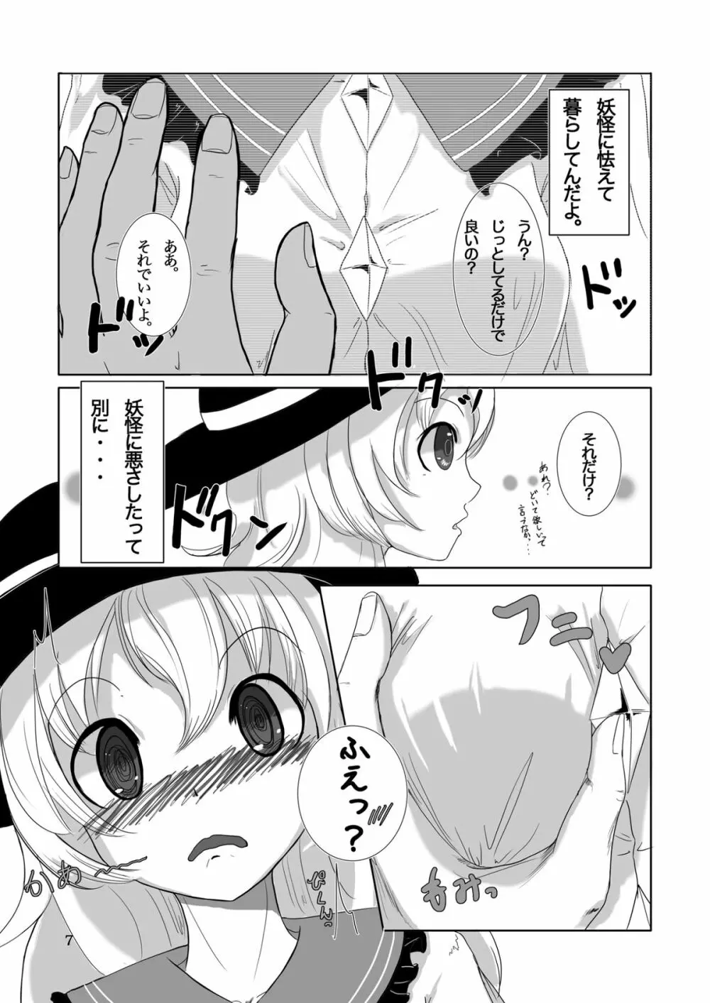 こいし's Happy END Page.7