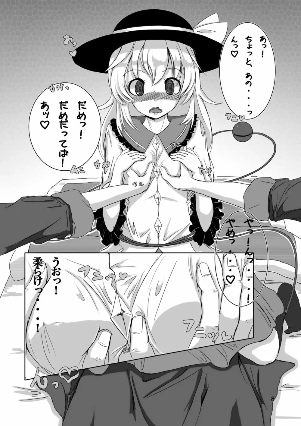 こいし's Happy END Page.8