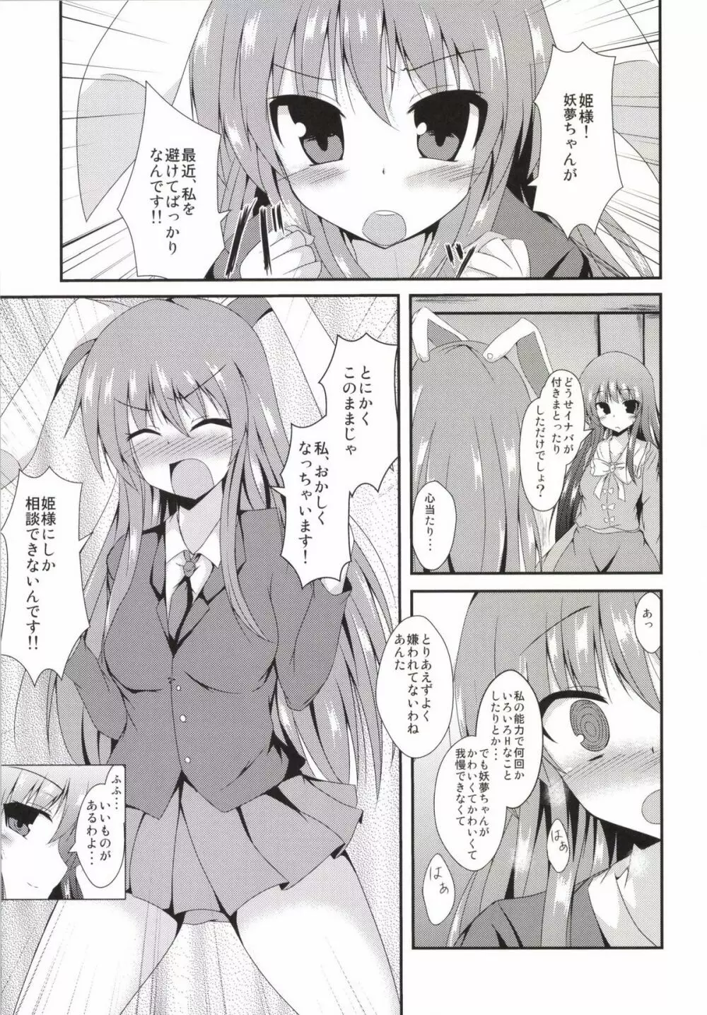 えすえす妖夢ちゃん Page.3