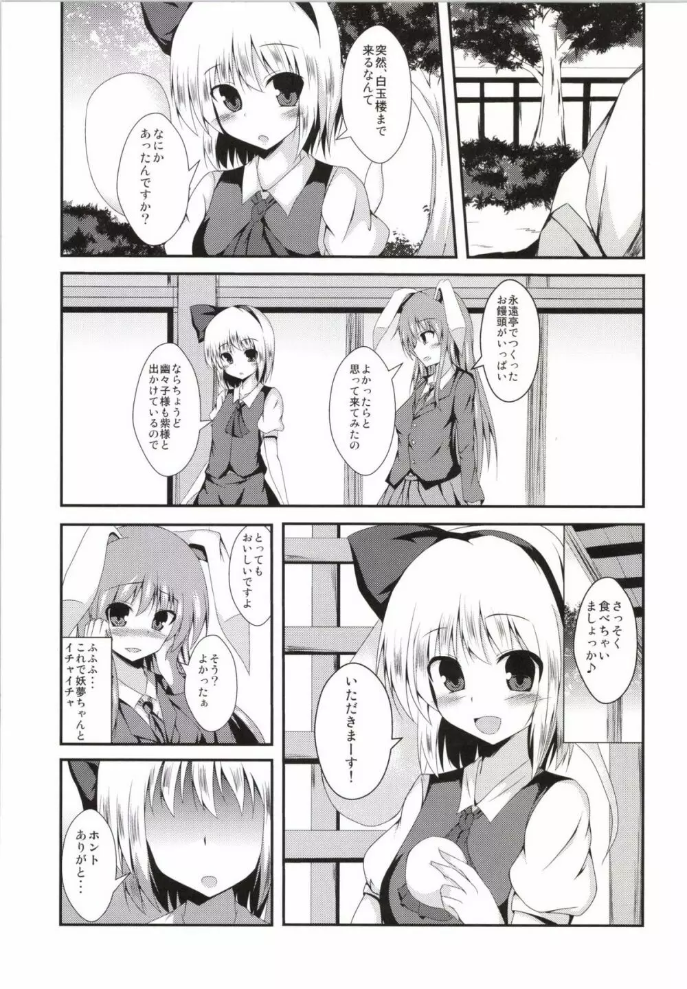 えすえす妖夢ちゃん Page.5