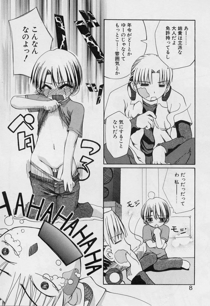 ぶらっくぱれっと Page.10