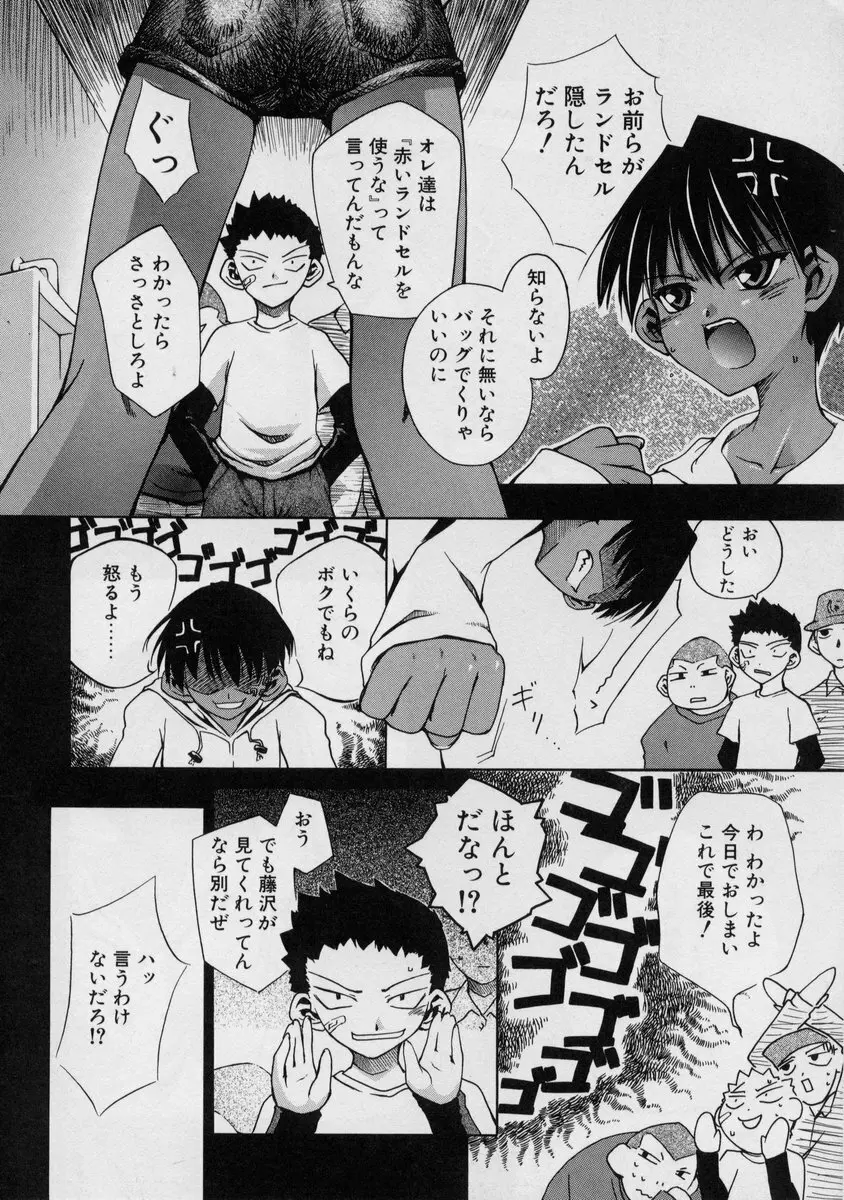 ぶらっくぱれっと Page.102