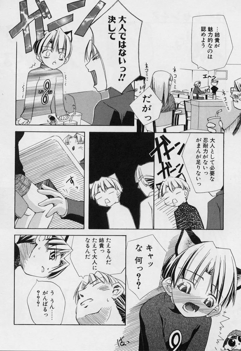 ぶらっくぱれっと Page.28