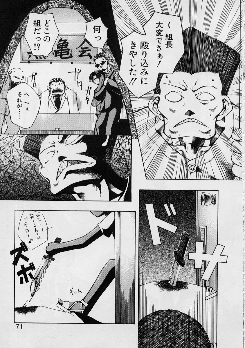 ぶらっくぱれっと Page.73