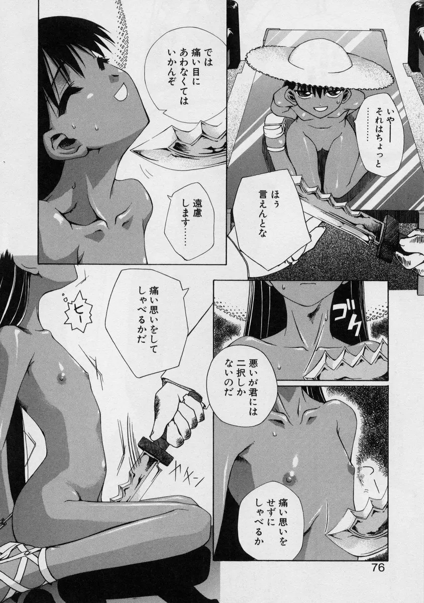 ぶらっくぱれっと Page.78