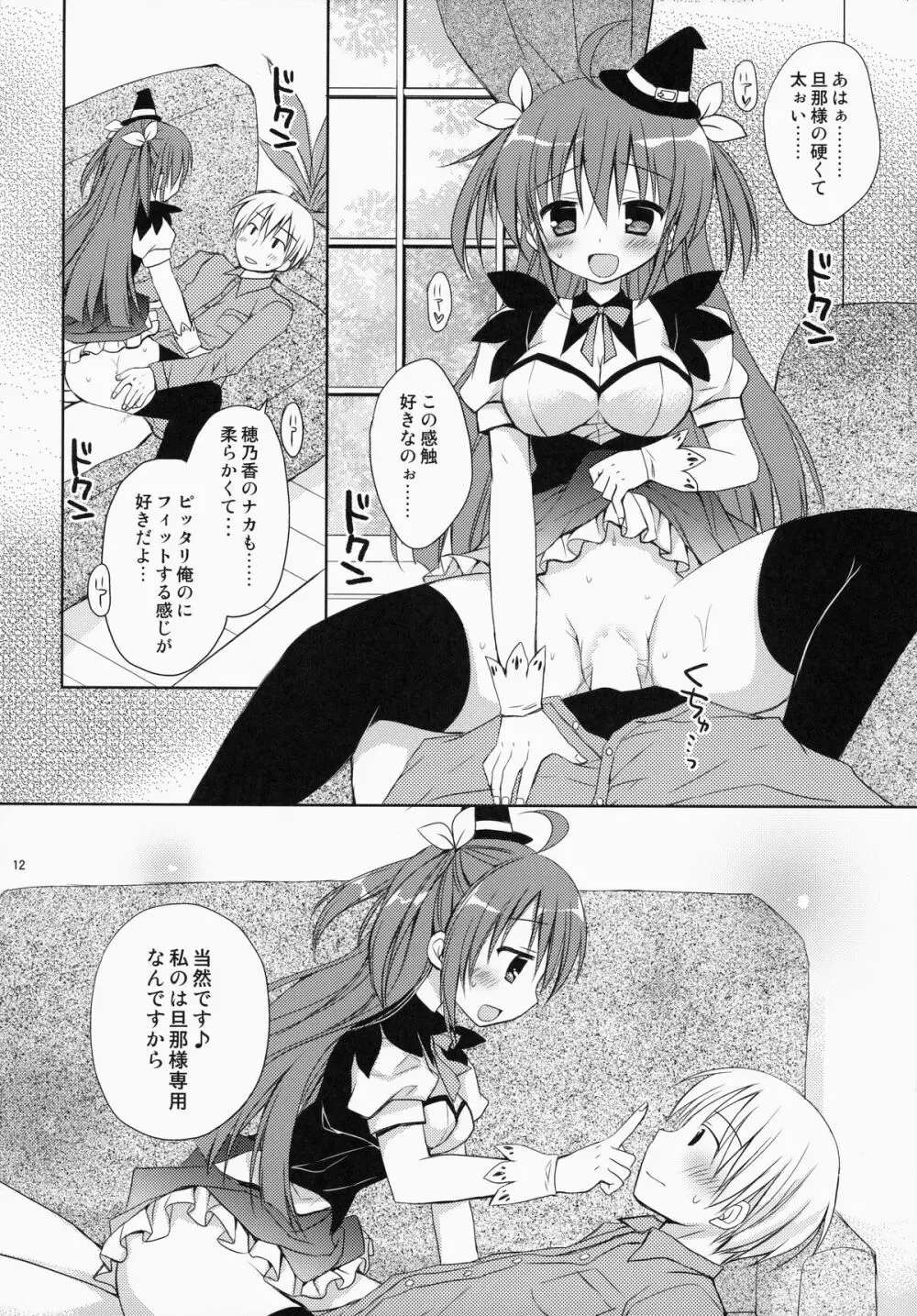 メイドさんMariage 4 Page.11