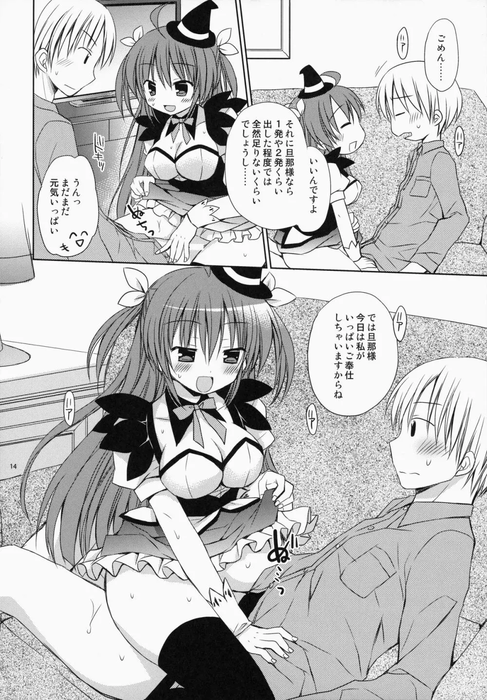 メイドさんMariage 4 Page.13