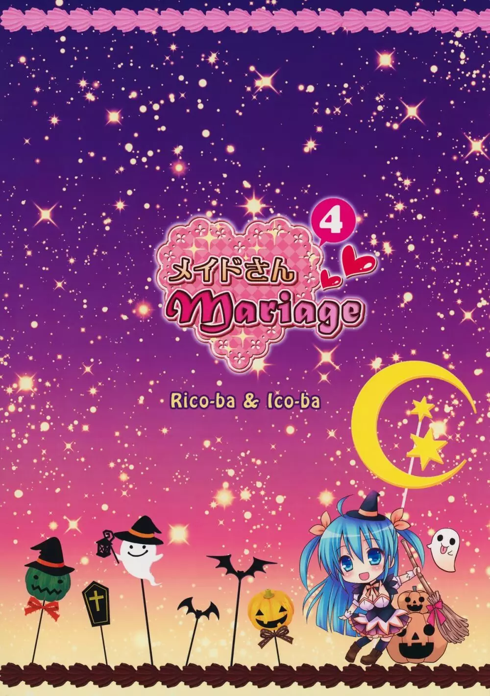 メイドさんMariage 4 Page.22