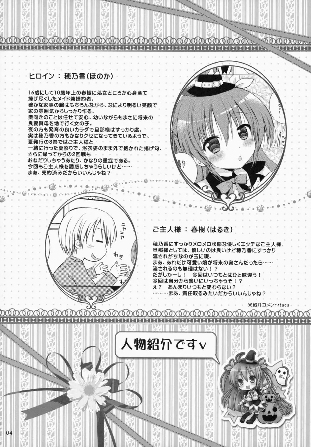 メイドさんMariage 4 Page.3