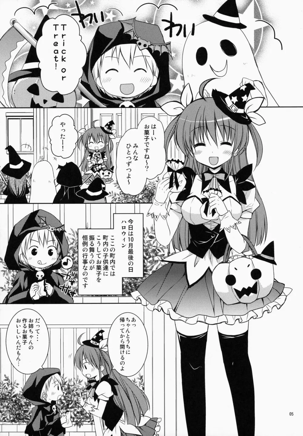 メイドさんMariage 4 Page.4