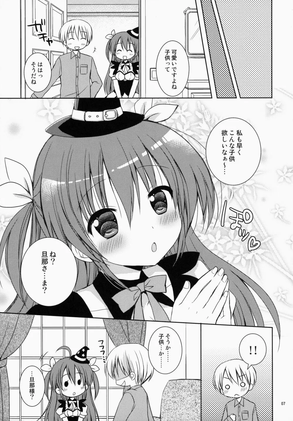 メイドさんMariage 4 Page.6