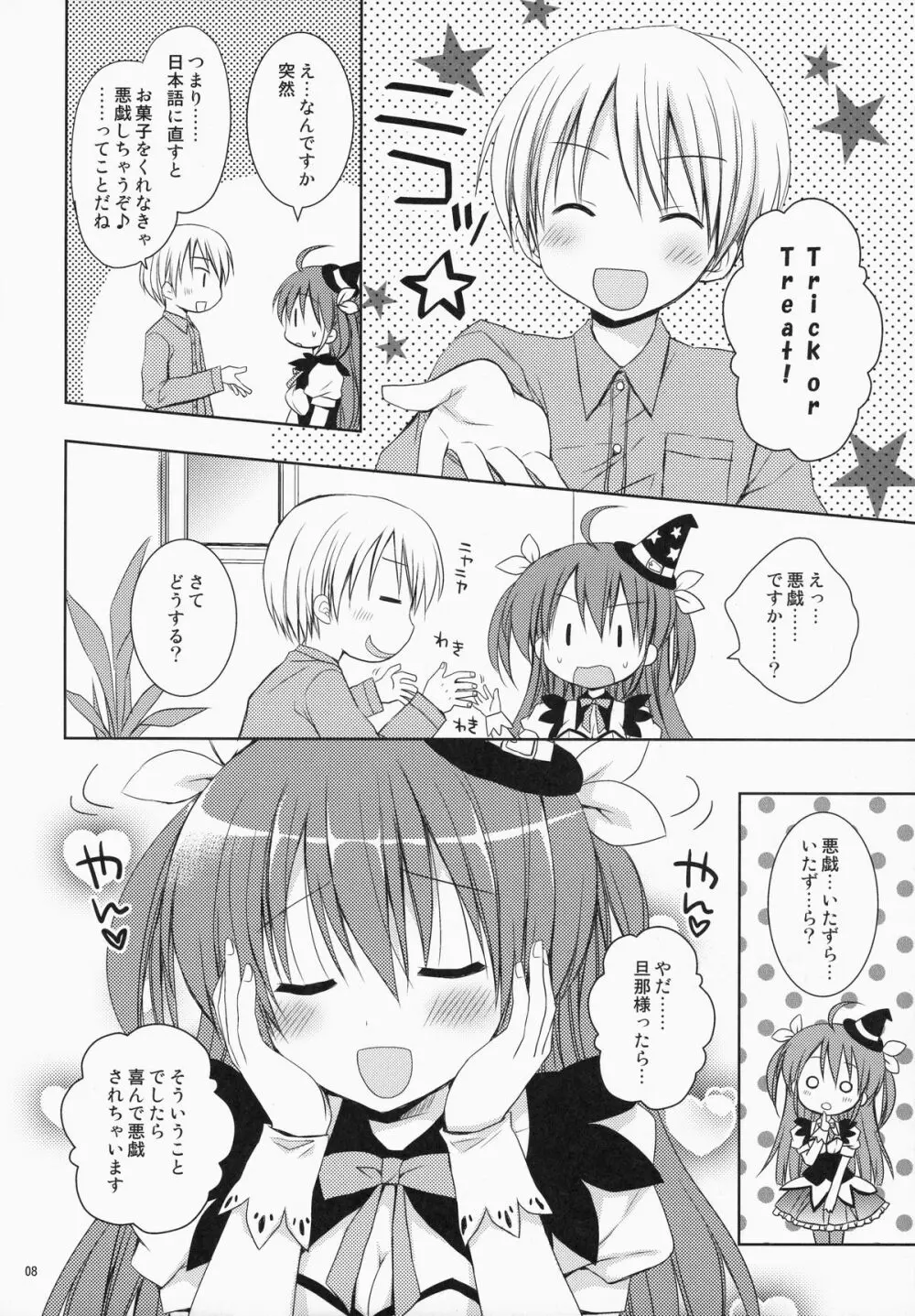 メイドさんMariage 4 Page.7