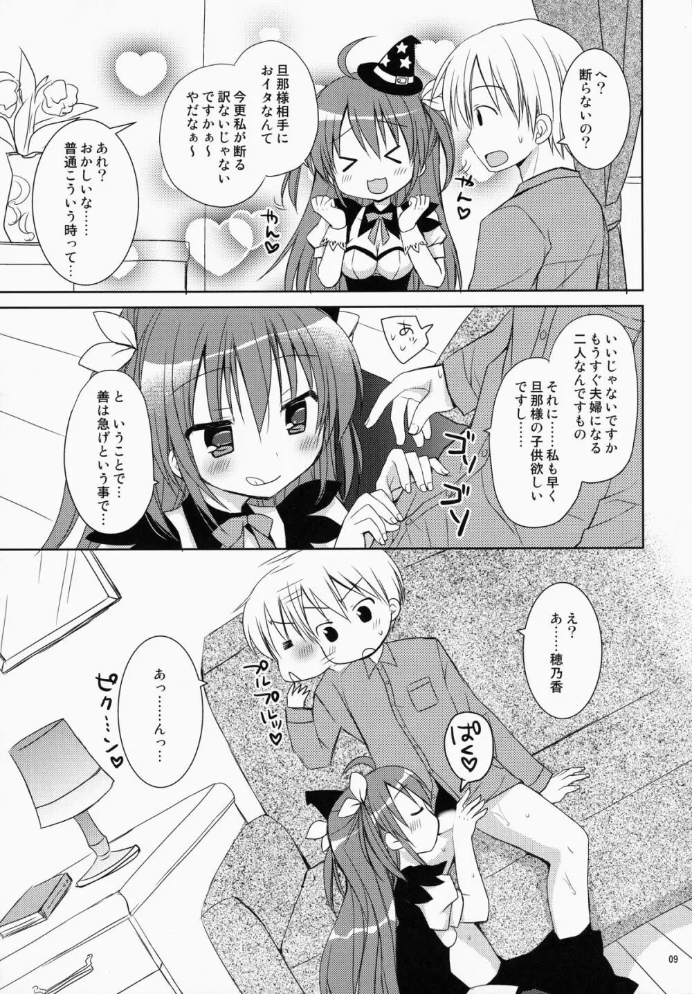 メイドさんMariage 4 Page.8