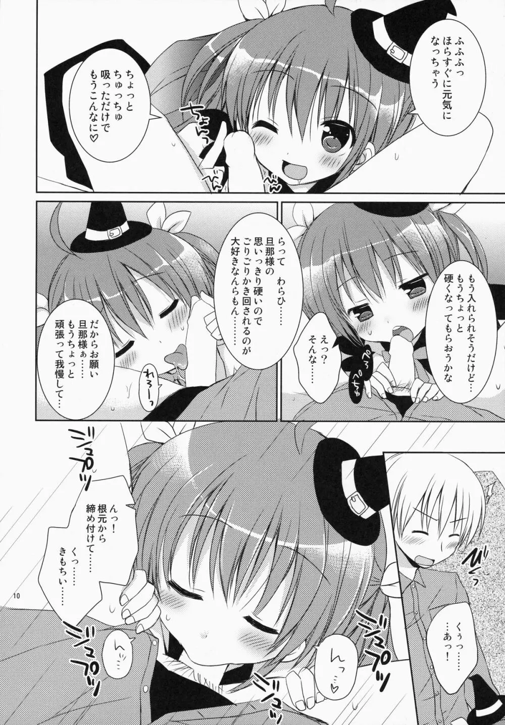 メイドさんMariage 4 Page.9