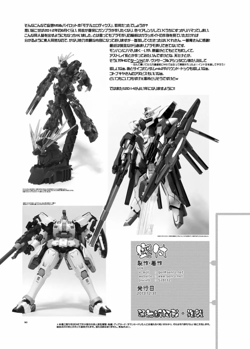 モデルエロティクス Page.49