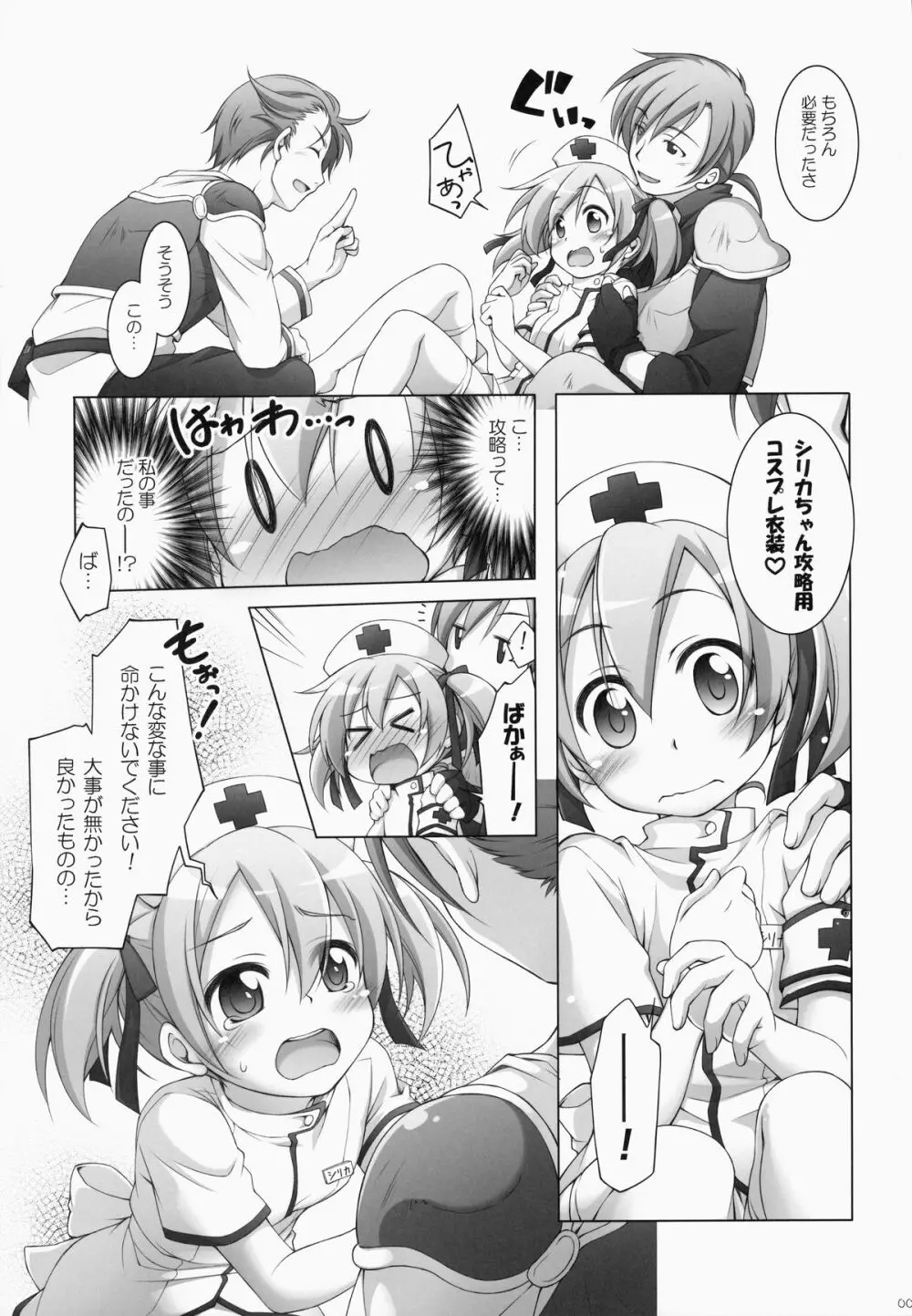 Digital × Temptation 2 Page.8