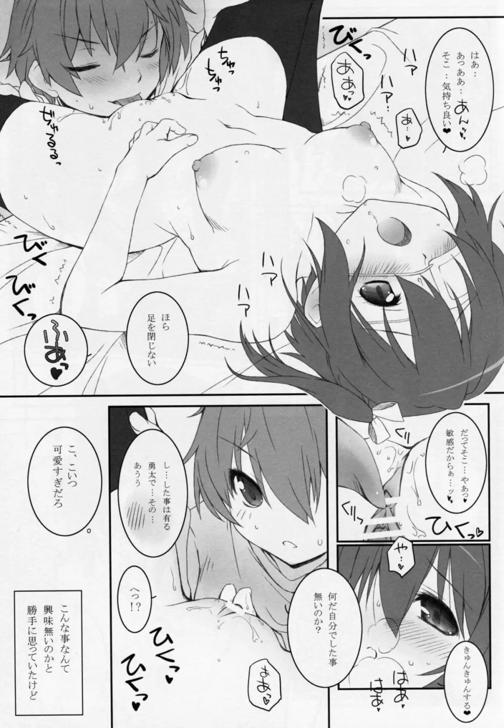 真・中二病に恋シテル。 Page.12