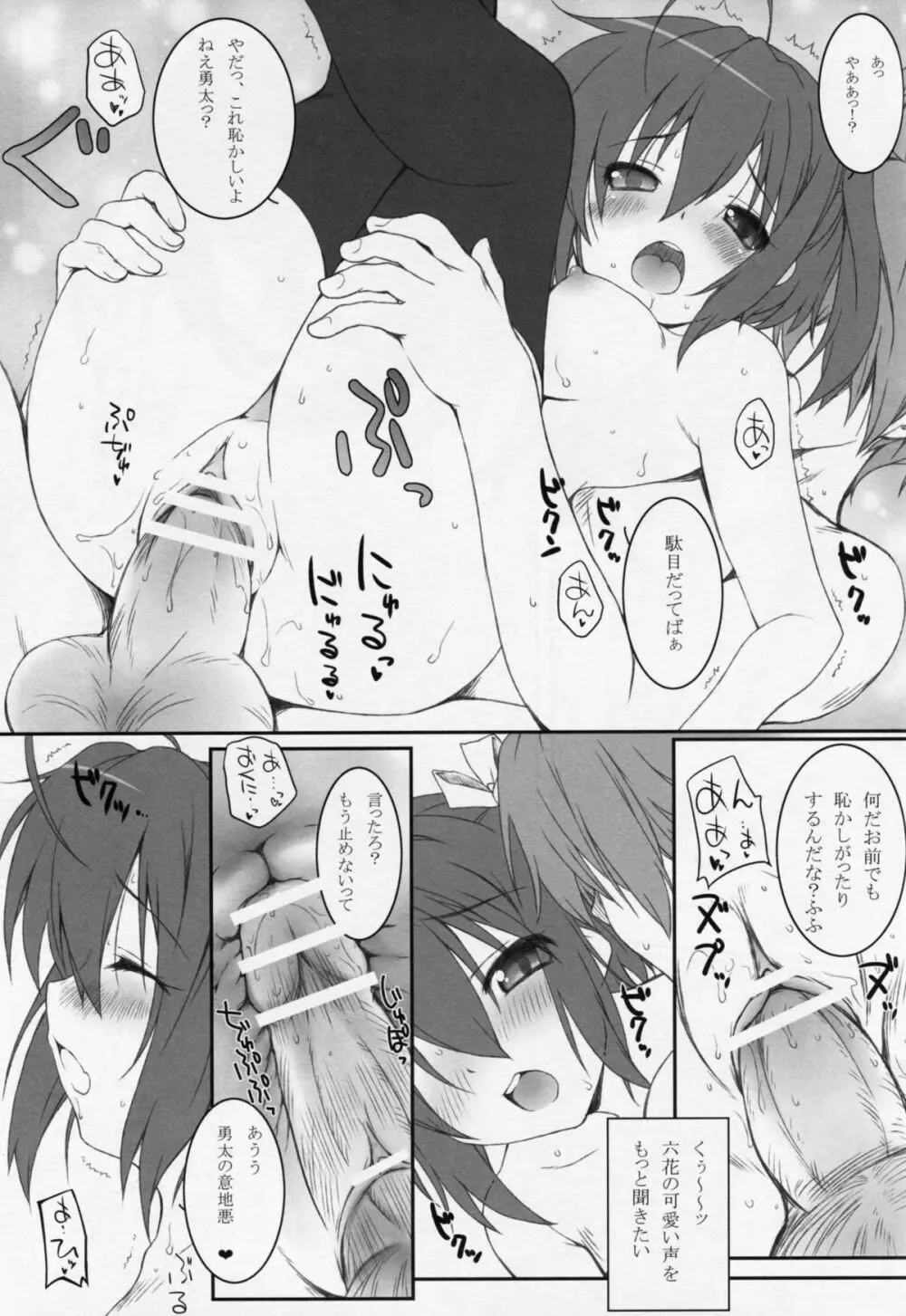 真・中二病に恋シテル。 Page.18