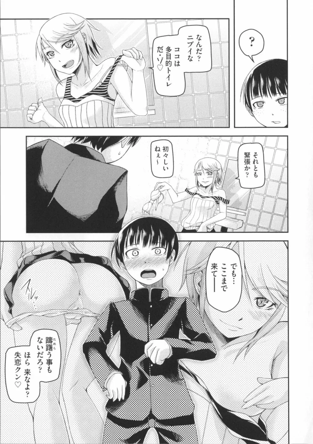 ぬぱぬぱびより + メッセージペーパー Page.107