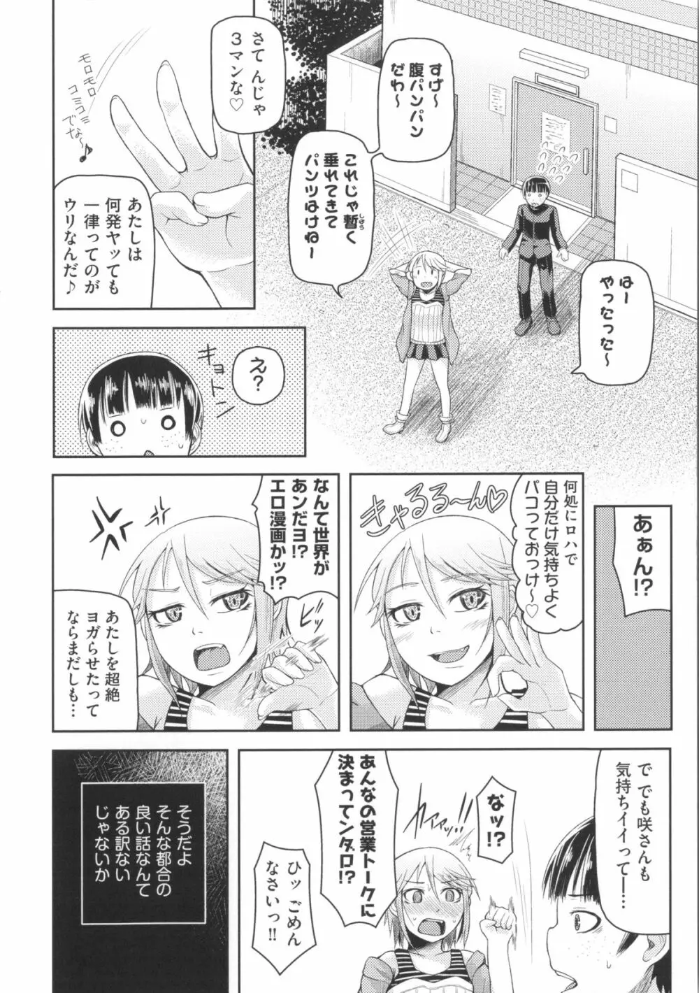 ぬぱぬぱびより + メッセージペーパー Page.128