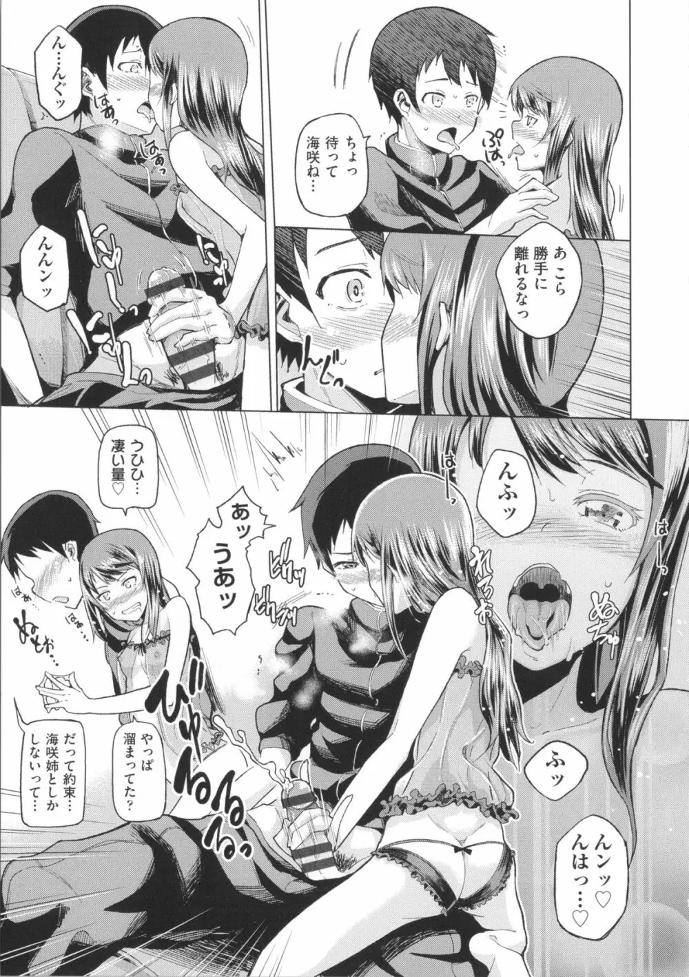 ぬぱぬぱびより + メッセージペーパー Page.147